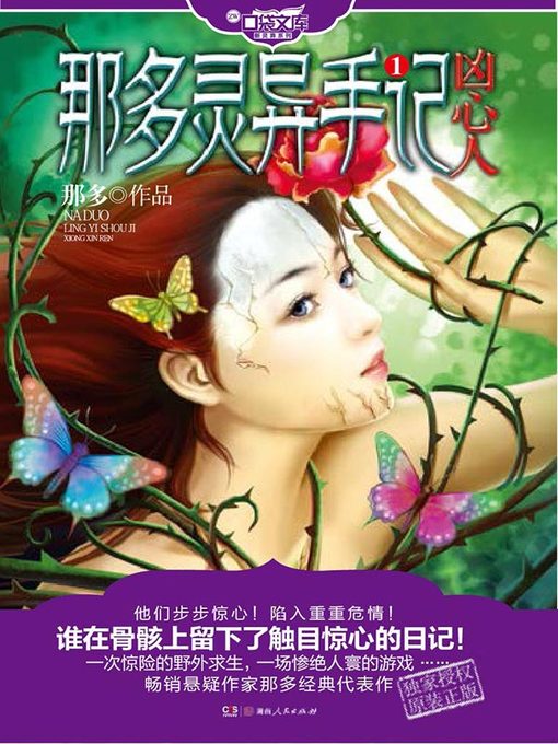 Cover image for 那多灵异手记1(Na Duo's Diary of Supernatural Things 1)